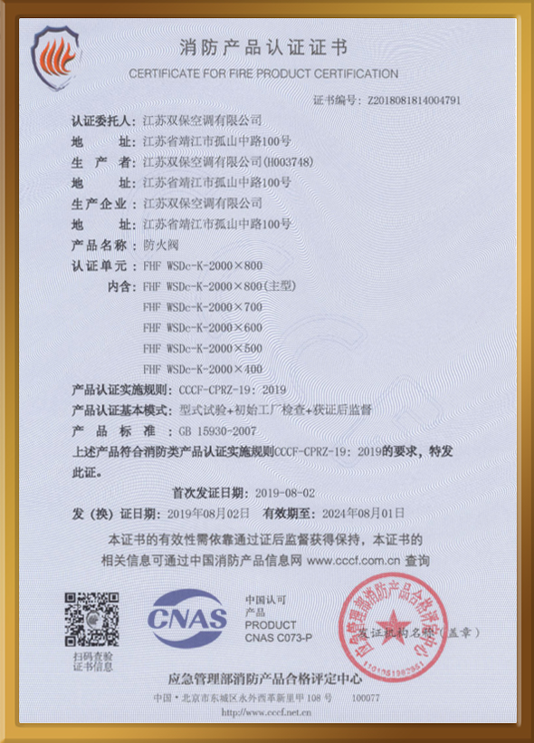 CCCF認(rèn)證證書（防火閥）